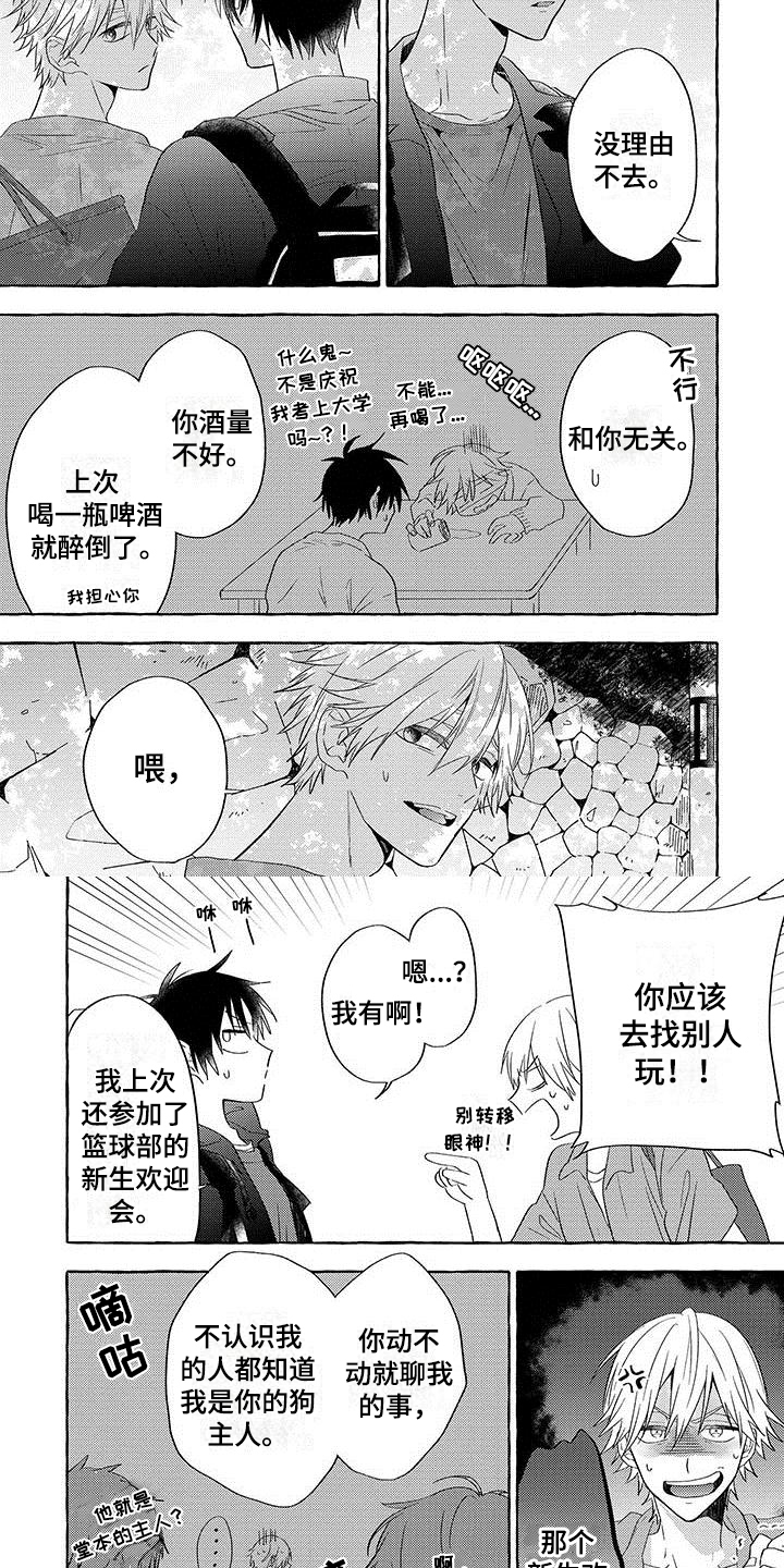 《主人和狗》漫画最新章节第1章表白免费下拉式在线观看章节第【3】张图片