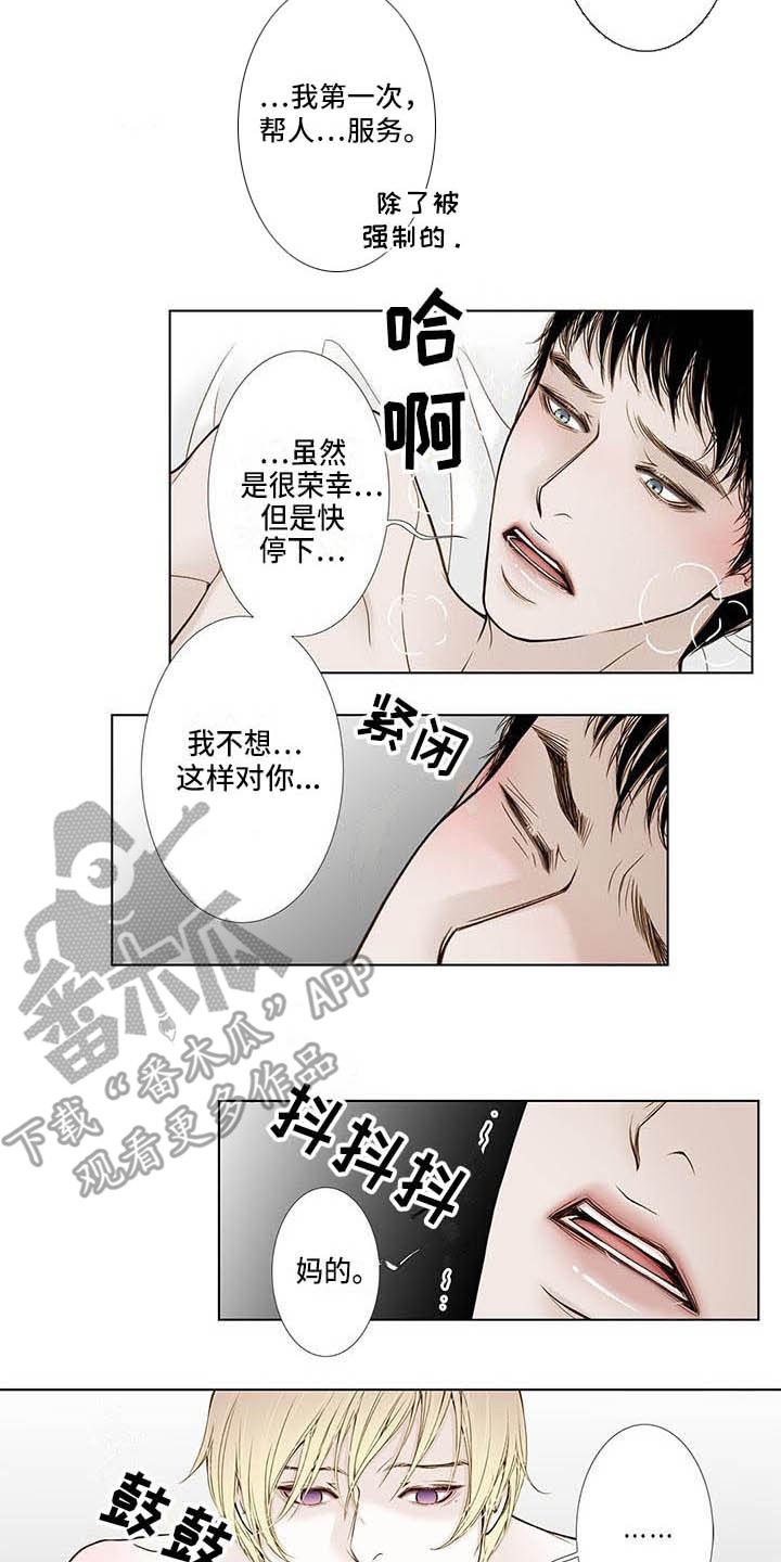 《美味佳肴》漫画最新章节第21章很好吃免费下拉式在线观看章节第【6】张图片