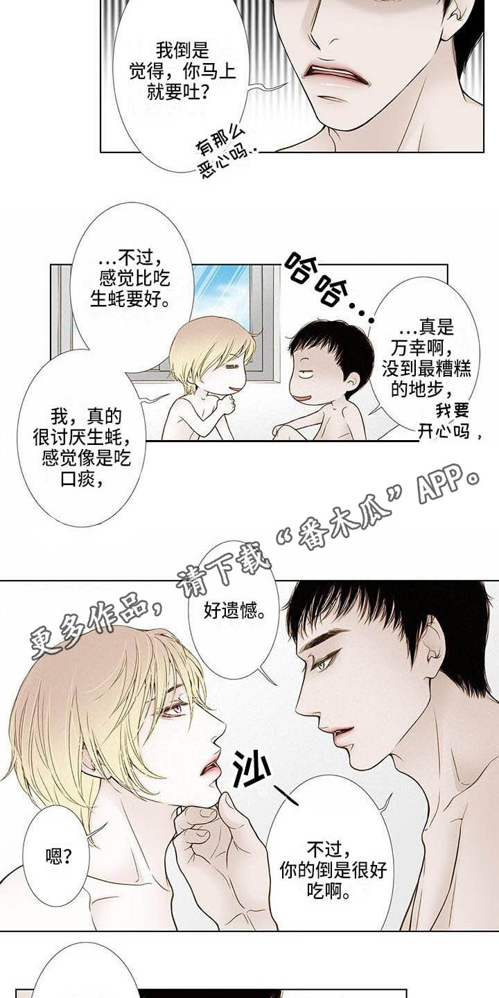 《美味佳肴》漫画最新章节第21章很好吃免费下拉式在线观看章节第【4】张图片