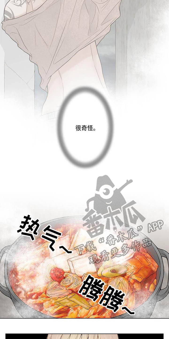 《美味佳肴》漫画最新章节第15章感觉奇怪免费下拉式在线观看章节第【8】张图片