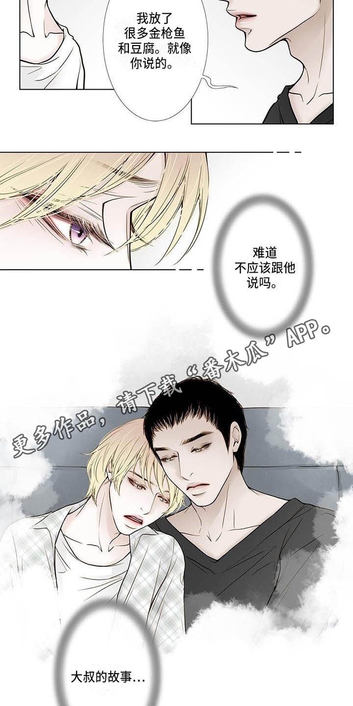 《美味佳肴》漫画最新章节第15章感觉奇怪免费下拉式在线观看章节第【6】张图片