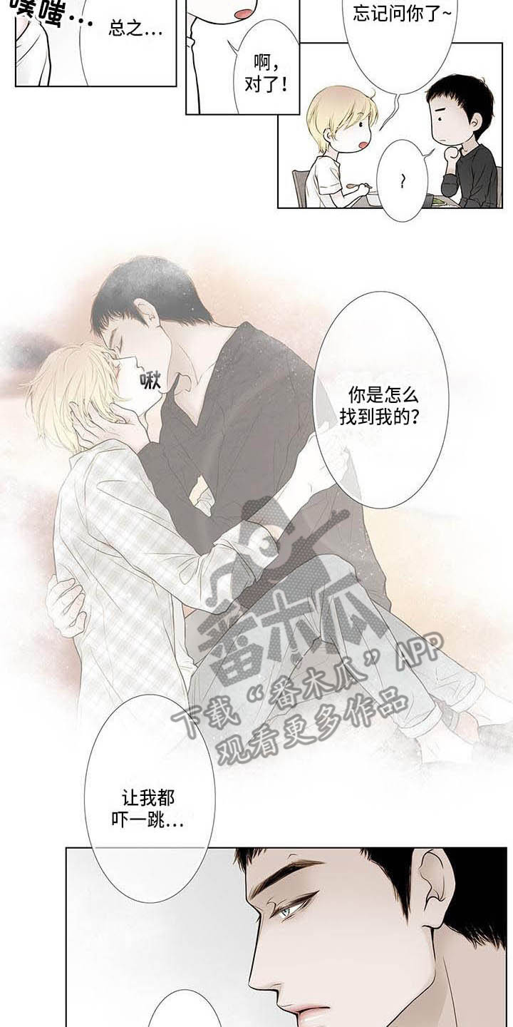 《美味佳肴》漫画最新章节第15章感觉奇怪免费下拉式在线观看章节第【2】张图片