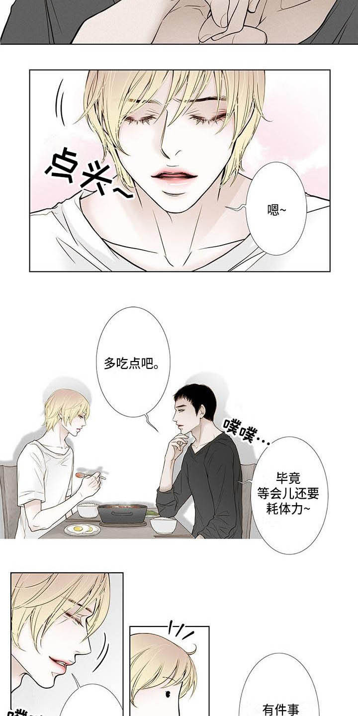 《美味佳肴》漫画最新章节第15章感觉奇怪免费下拉式在线观看章节第【3】张图片