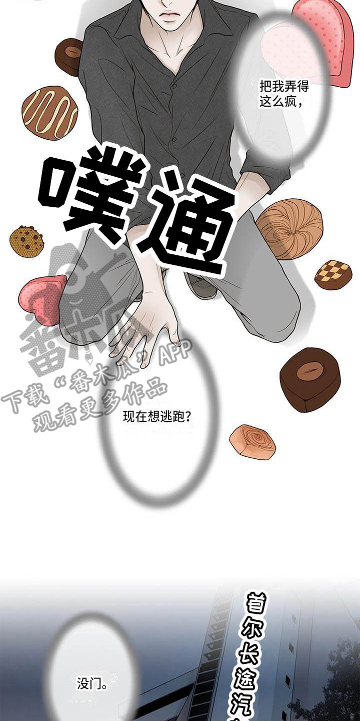 《美味佳肴》漫画最新章节第13章不会放过你免费下拉式在线观看章节第【3】张图片