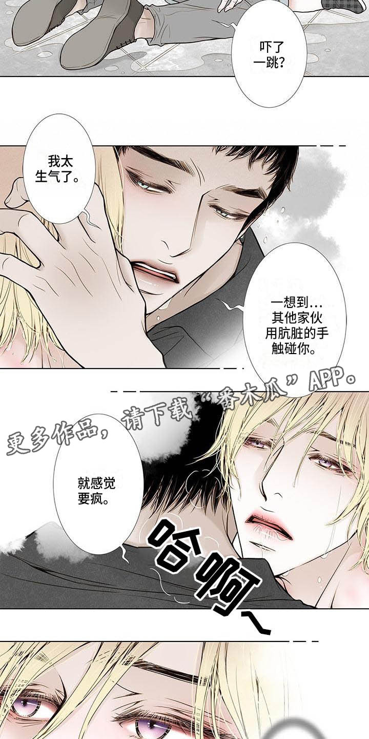 《美味佳肴》漫画最新章节第13章不会放过你免费下拉式在线观看章节第【13】张图片