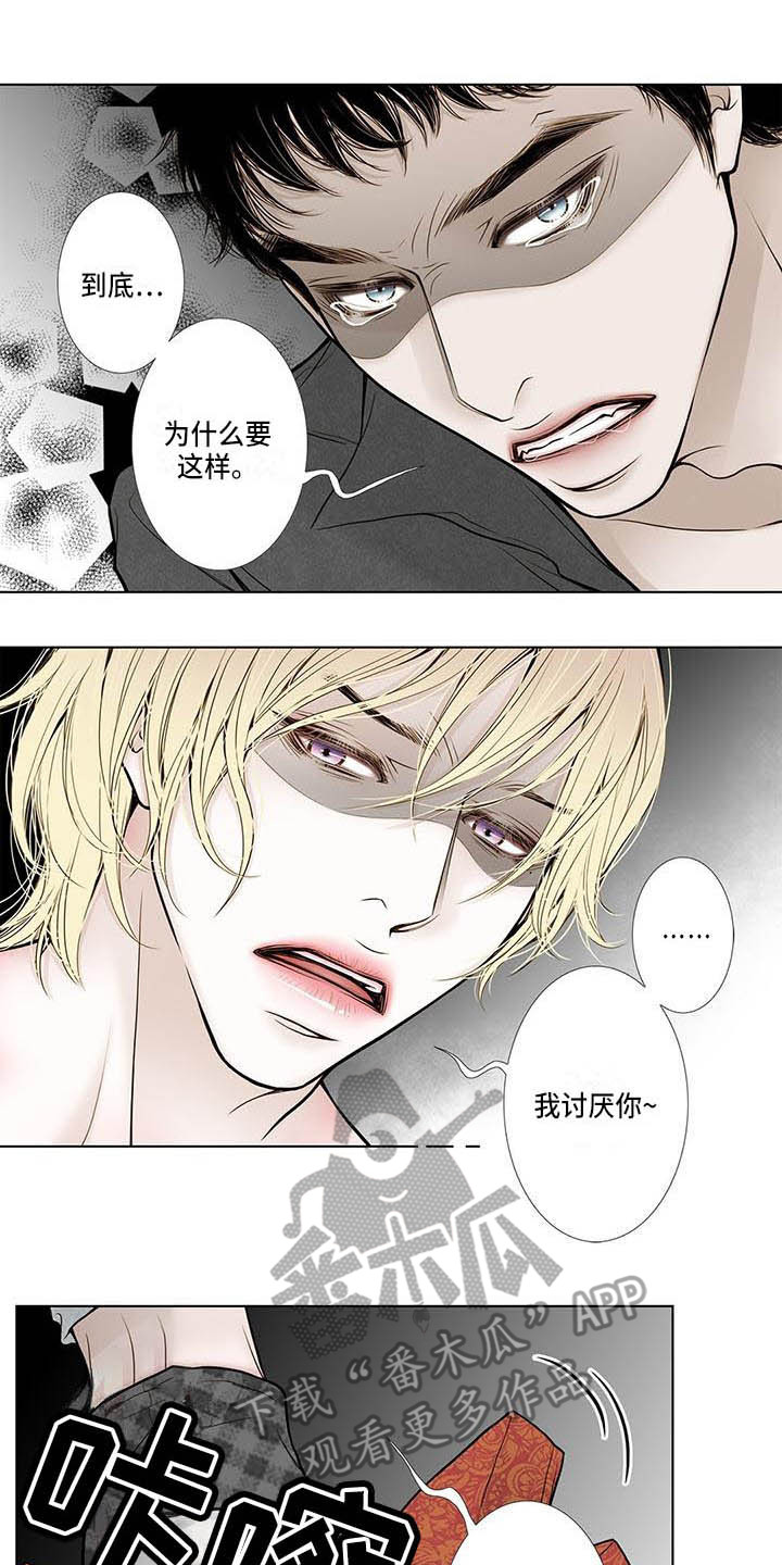 《美味佳肴》漫画最新章节第13章不会放过你免费下拉式在线观看章节第【5】张图片