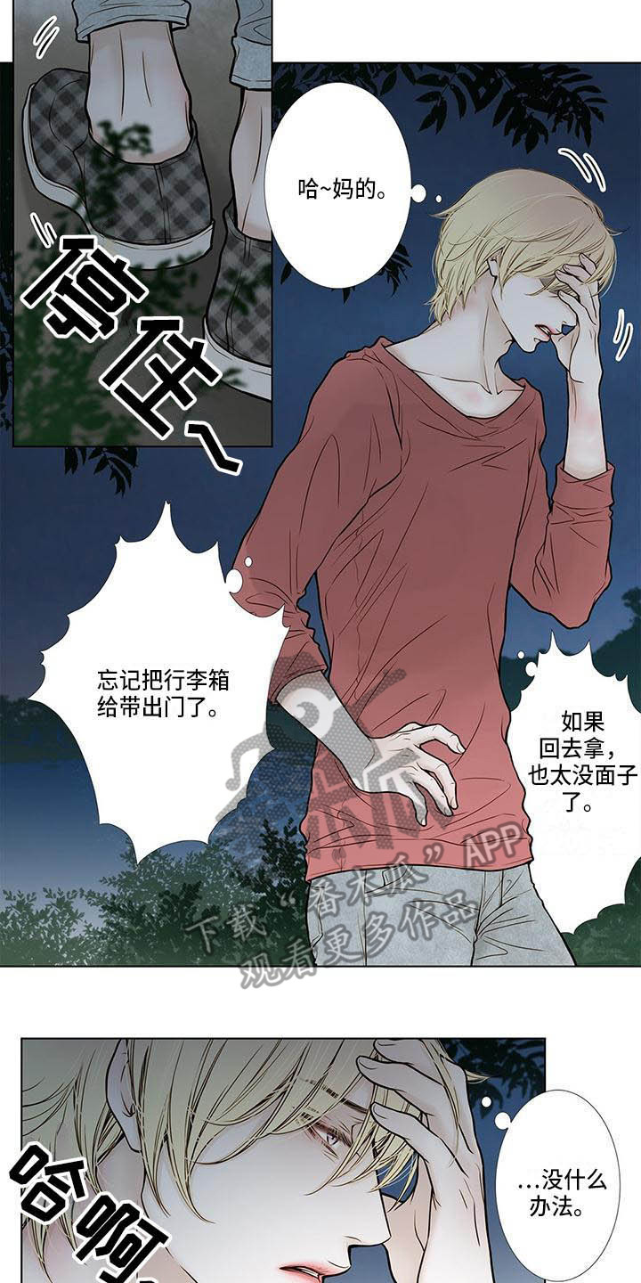 《美味佳肴》漫画最新章节第12章无法原谅免费下拉式在线观看章节第【12】张图片