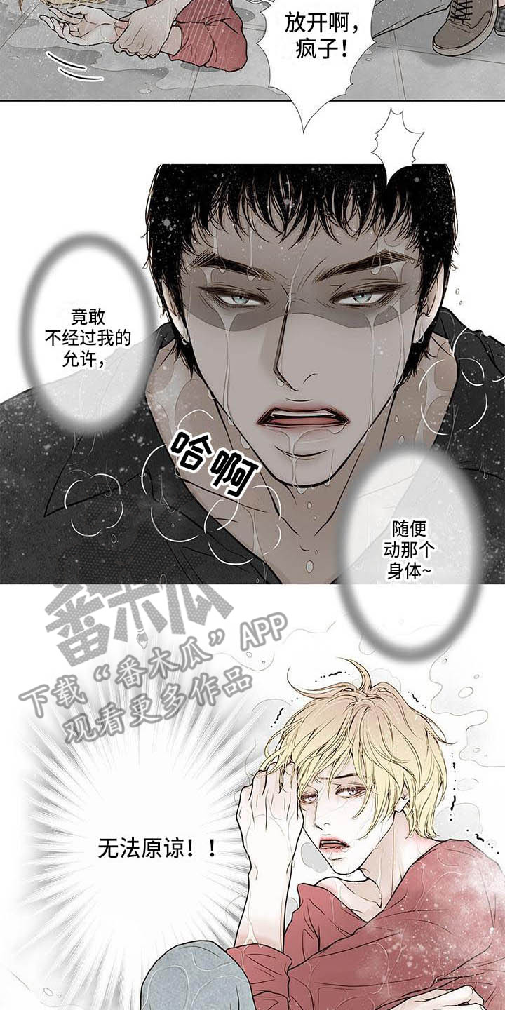 《美味佳肴》漫画最新章节第12章无法原谅免费下拉式在线观看章节第【2】张图片