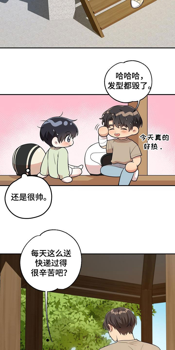 《社死进行时》漫画最新章节第23章送快递免费下拉式在线观看章节第【10】张图片