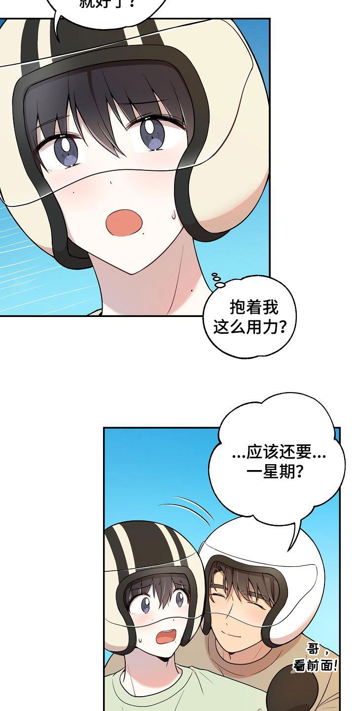 《社死进行时》漫画最新章节第23章送快递免费下拉式在线观看章节第【19】张图片