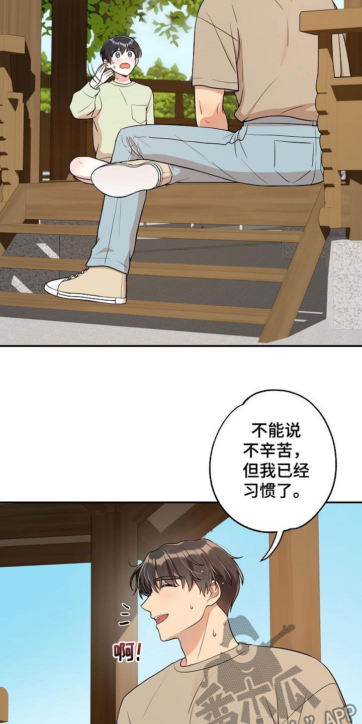 《社死进行时》漫画最新章节第23章送快递免费下拉式在线观看章节第【9】张图片