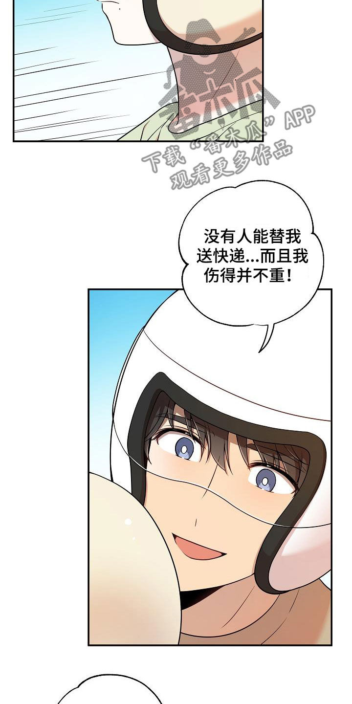 《社死进行时》漫画最新章节第23章送快递免费下拉式在线观看章节第【17】张图片