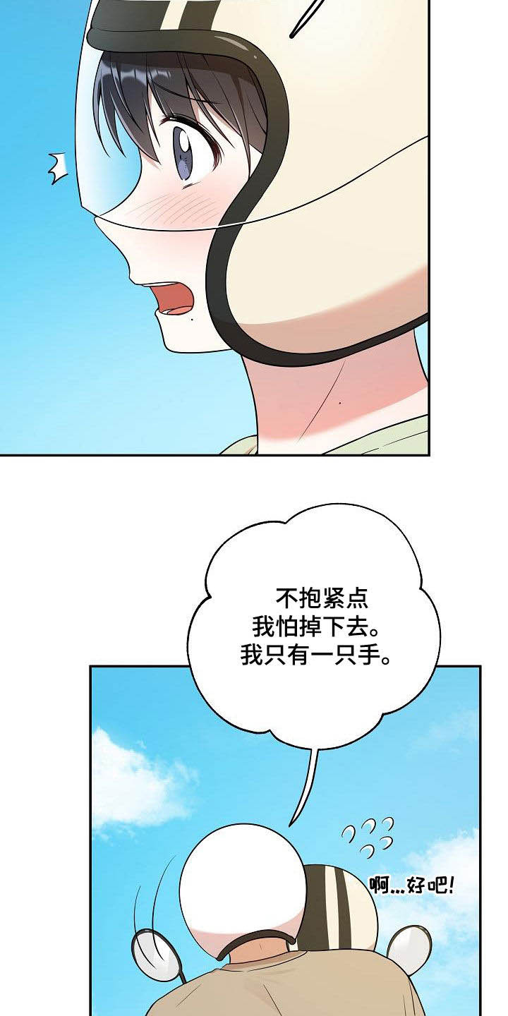 《社死进行时》漫画最新章节第23章送快递免费下拉式在线观看章节第【14】张图片