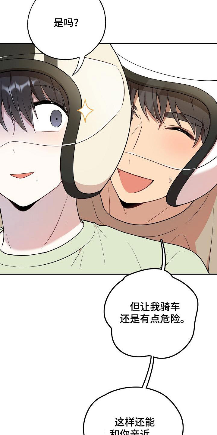 《社死进行时》漫画最新章节第23章送快递免费下拉式在线观看章节第【16】张图片