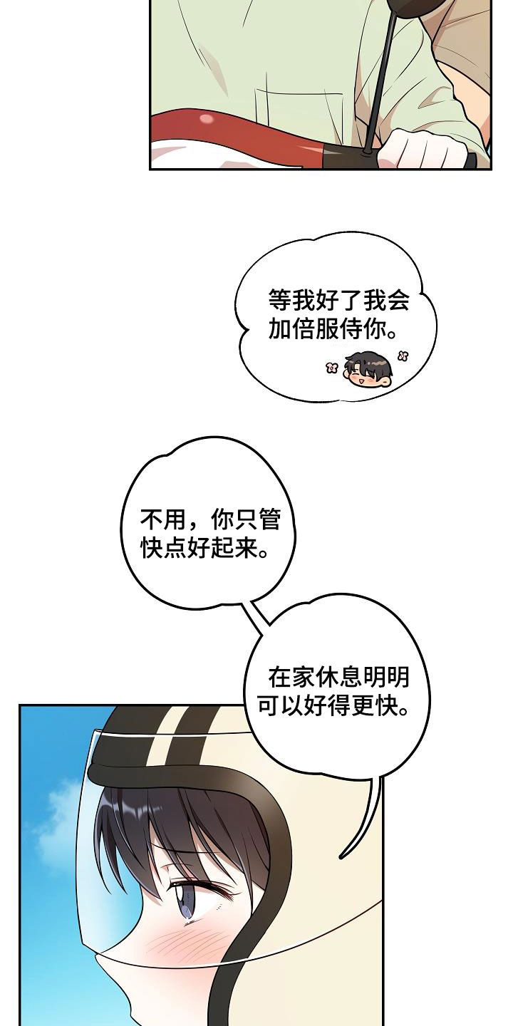 《社死进行时》漫画最新章节第23章送快递免费下拉式在线观看章节第【18】张图片