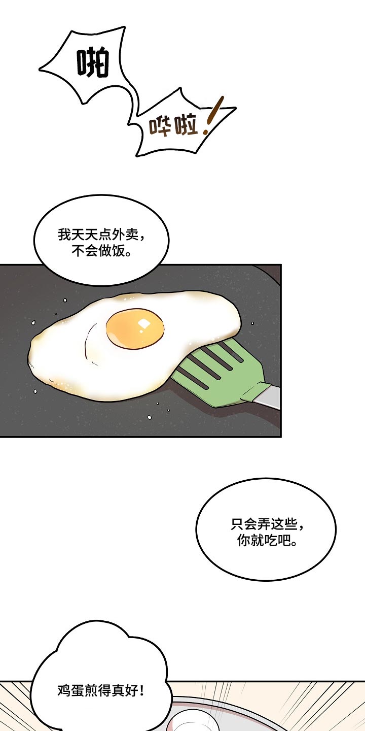 《社死进行时》漫画最新章节第22章你一点都不诚实免费下拉式在线观看章节第【22】张图片