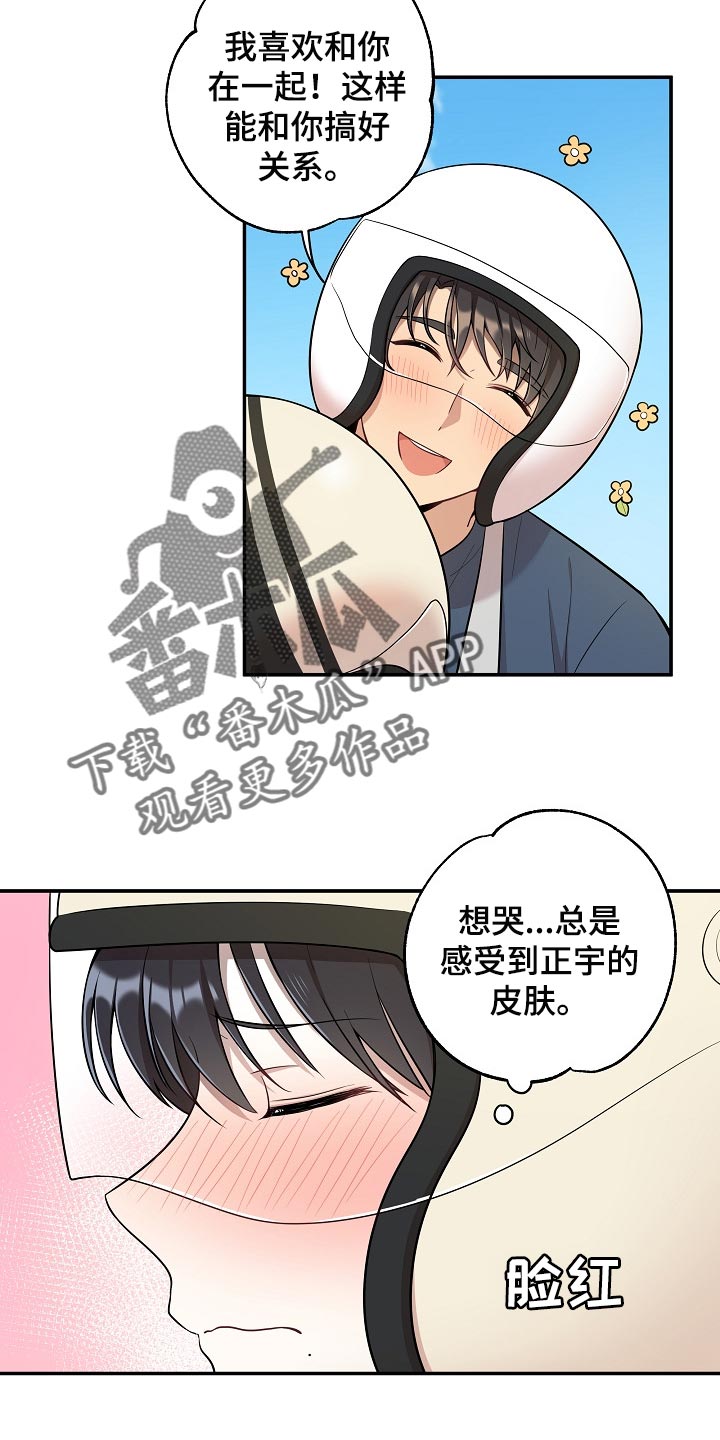 《社死进行时》漫画最新章节第21章共有财产免费下拉式在线观看章节第【15】张图片