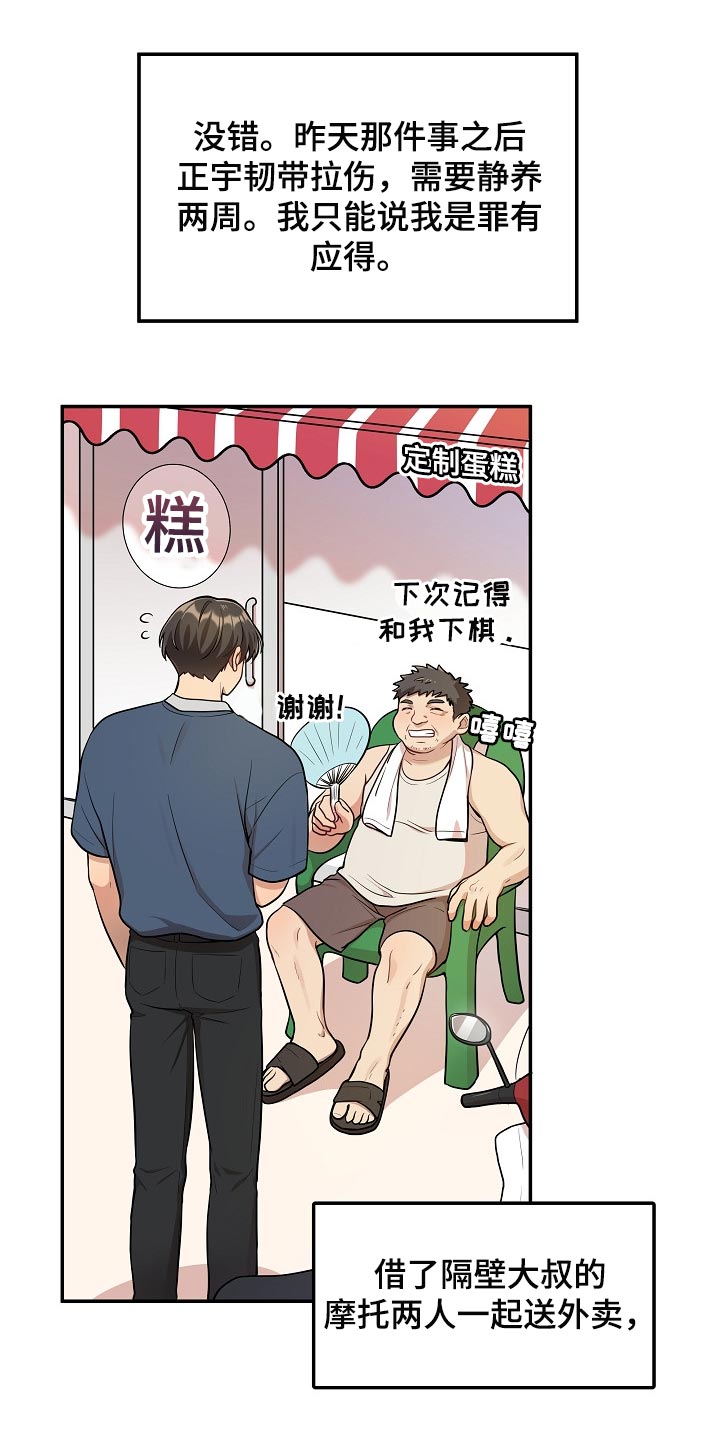 《社死进行时》漫画最新章节第21章共有财产免费下拉式在线观看章节第【14】张图片