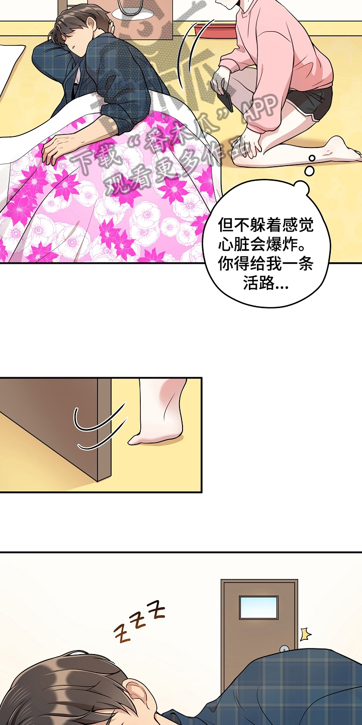 《社死进行时》漫画最新章节第19章拍照免费下拉式在线观看章节第【6】张图片