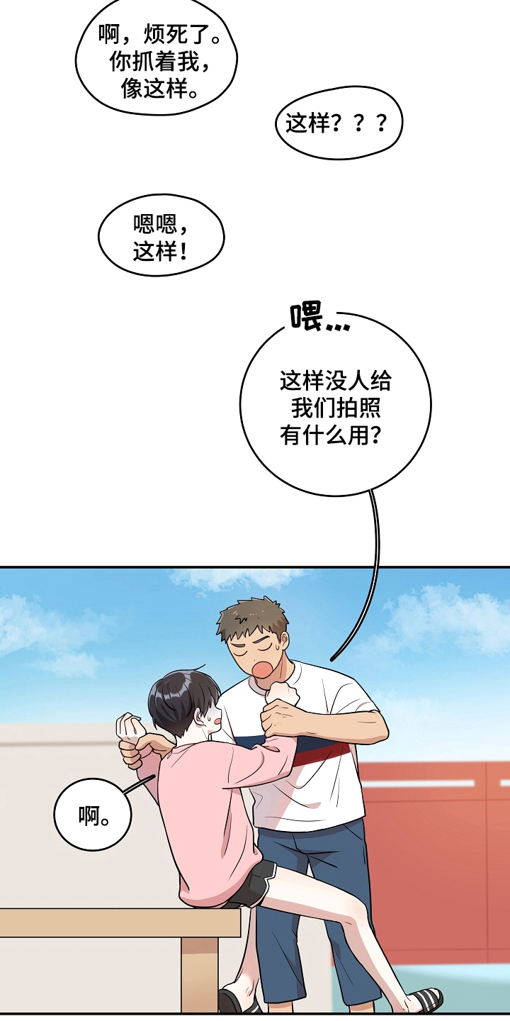 《社死进行时》漫画最新章节第19章拍照免费下拉式在线观看章节第【3】张图片