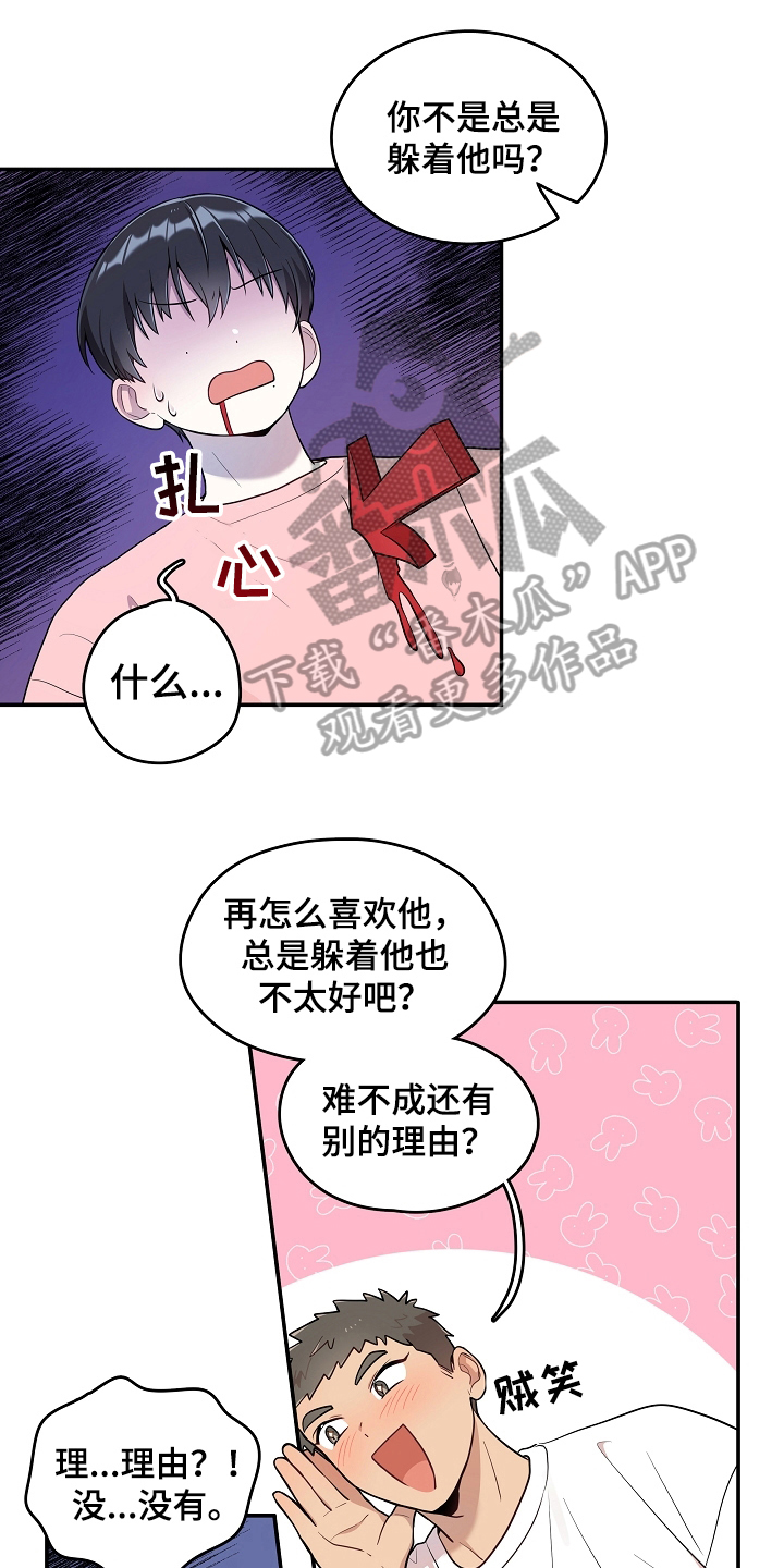 《社死进行时》漫画最新章节第19章拍照免费下拉式在线观看章节第【14】张图片