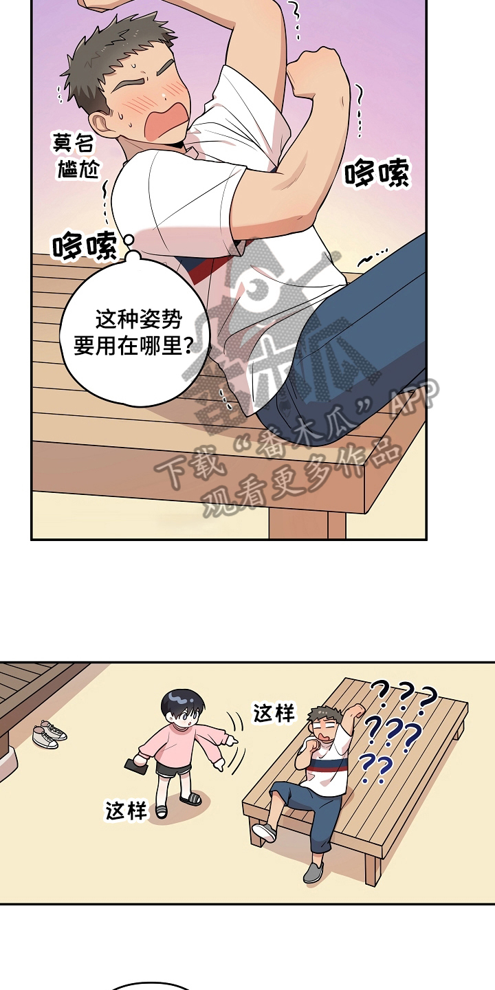 《社死进行时》漫画最新章节第19章拍照免费下拉式在线观看章节第【4】张图片