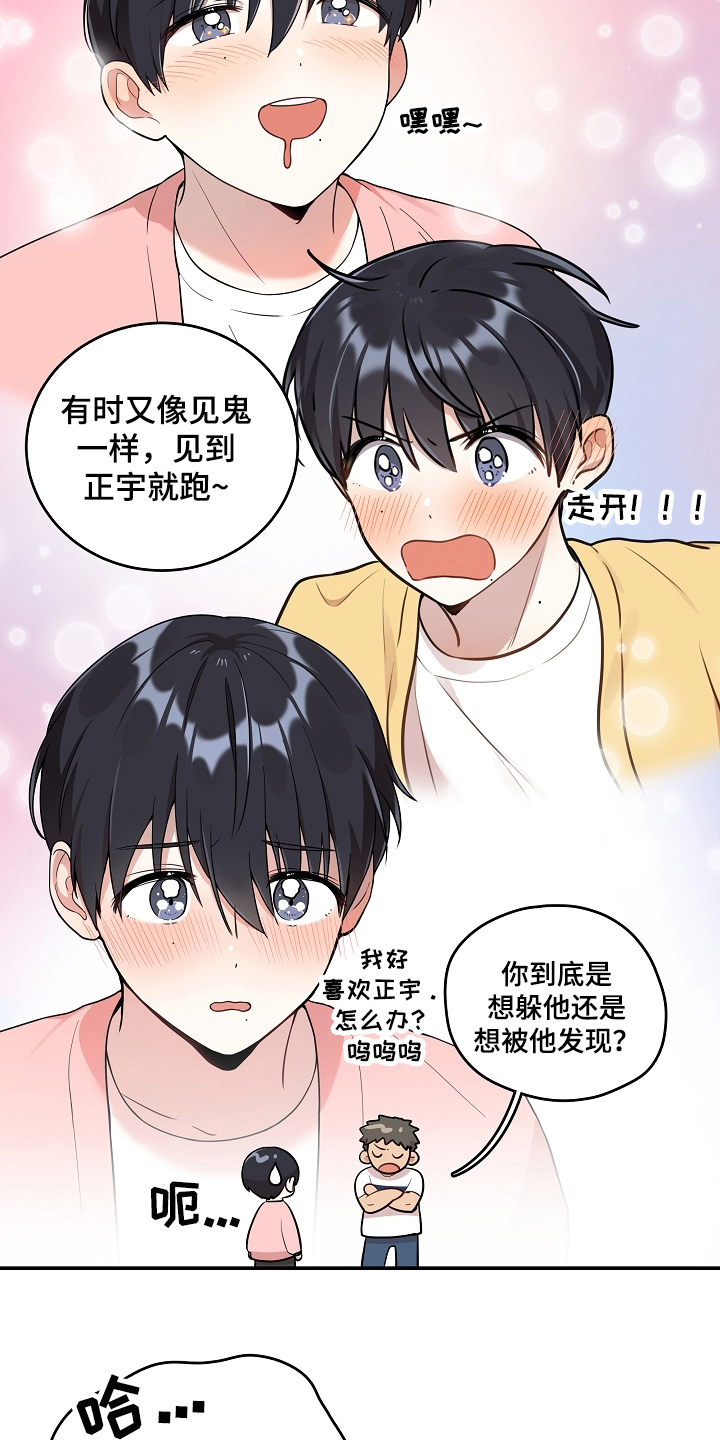 《社死进行时》漫画最新章节第19章拍照免费下拉式在线观看章节第【12】张图片