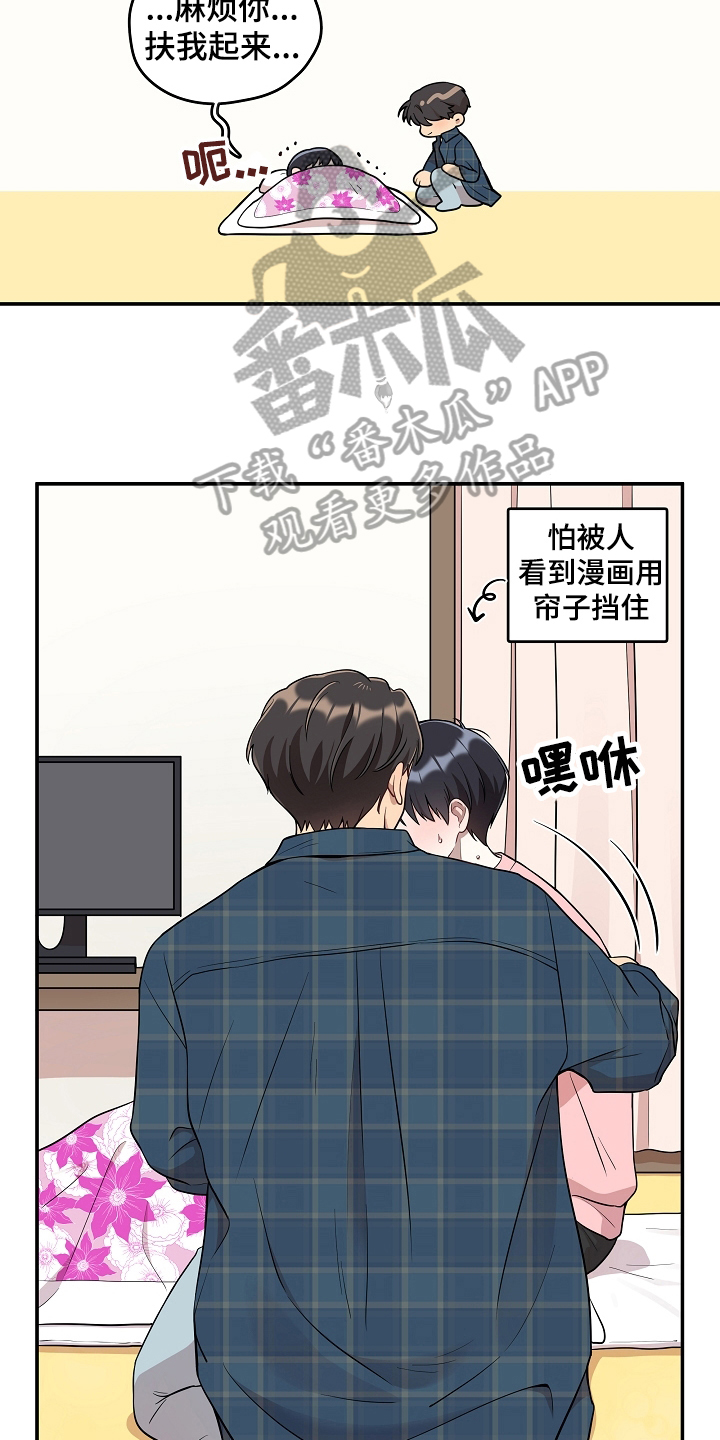 《社死进行时》漫画最新章节第17章照顾免费下拉式在线观看章节第【12】张图片