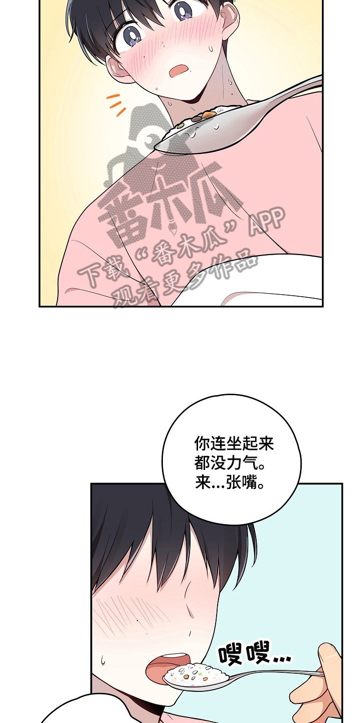 《社死进行时》漫画最新章节第17章照顾免费下拉式在线观看章节第【10】张图片