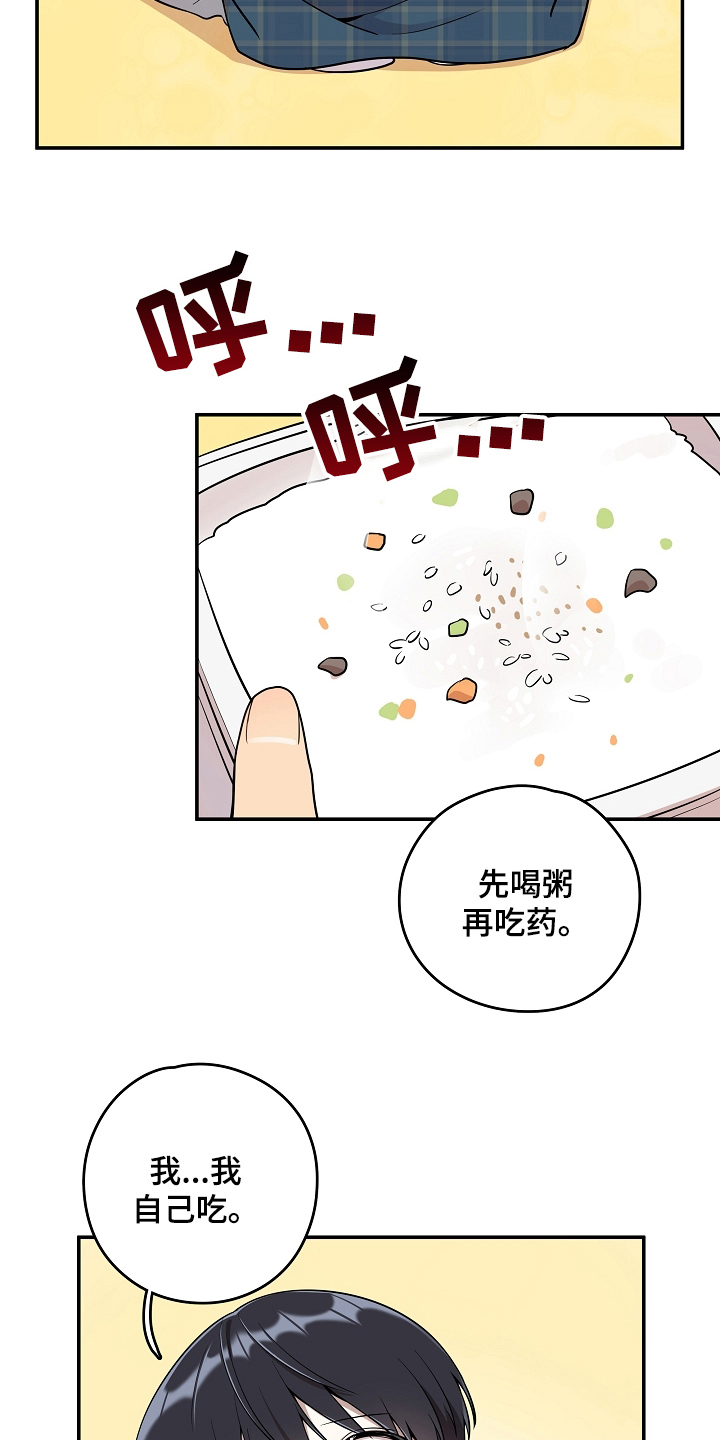 《社死进行时》漫画最新章节第17章照顾免费下拉式在线观看章节第【11】张图片