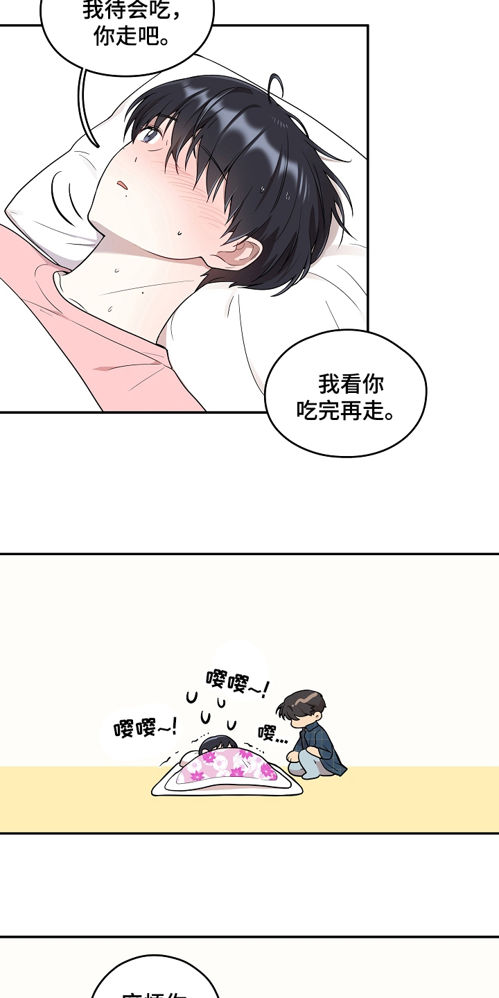 《社死进行时》漫画最新章节第17章照顾免费下拉式在线观看章节第【13】张图片