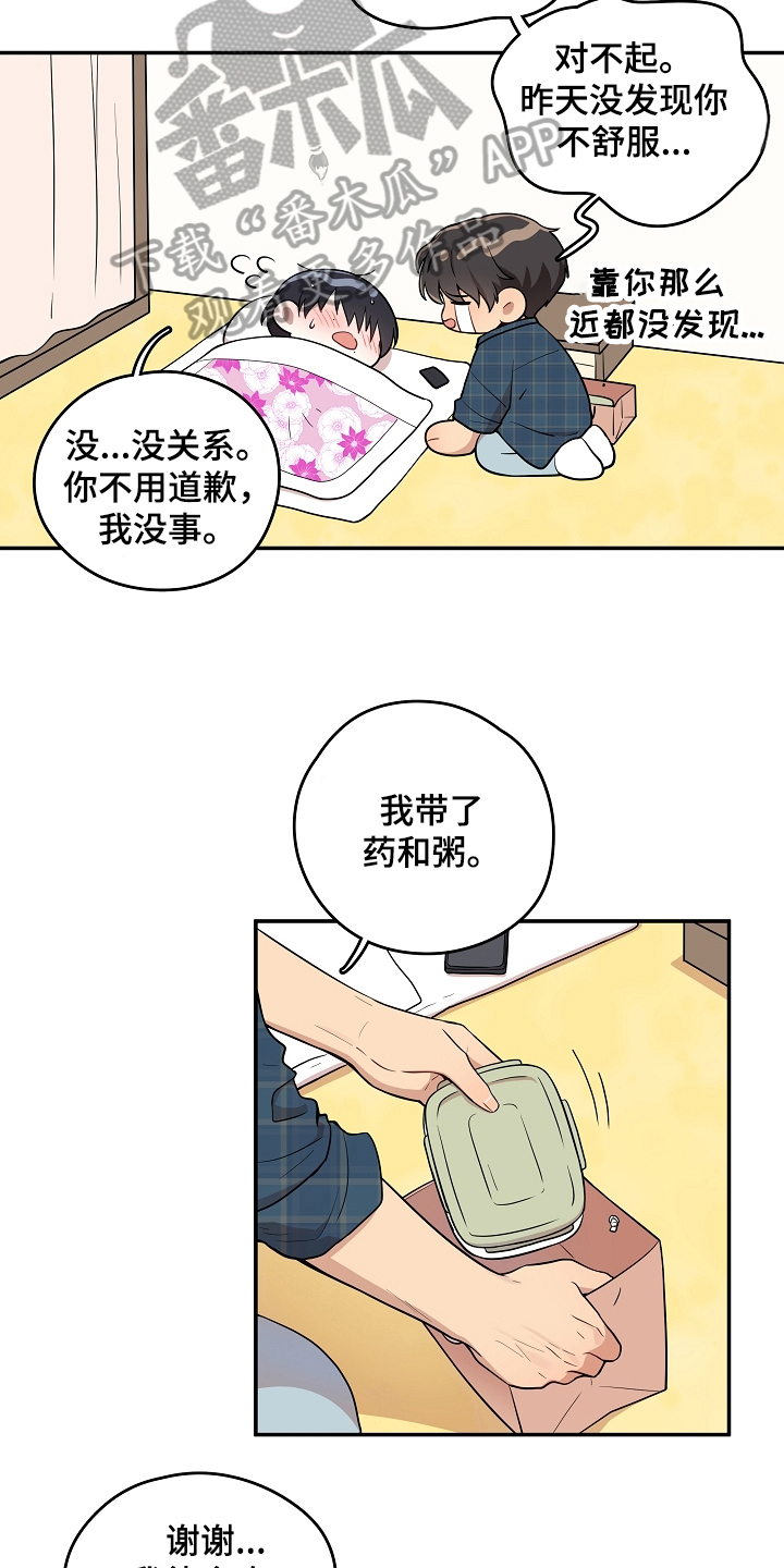 《社死进行时》漫画最新章节第17章照顾免费下拉式在线观看章节第【14】张图片