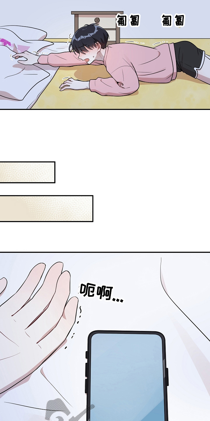 《社死进行时》漫画最新章节第16章生病免费下拉式在线观看章节第【4】张图片