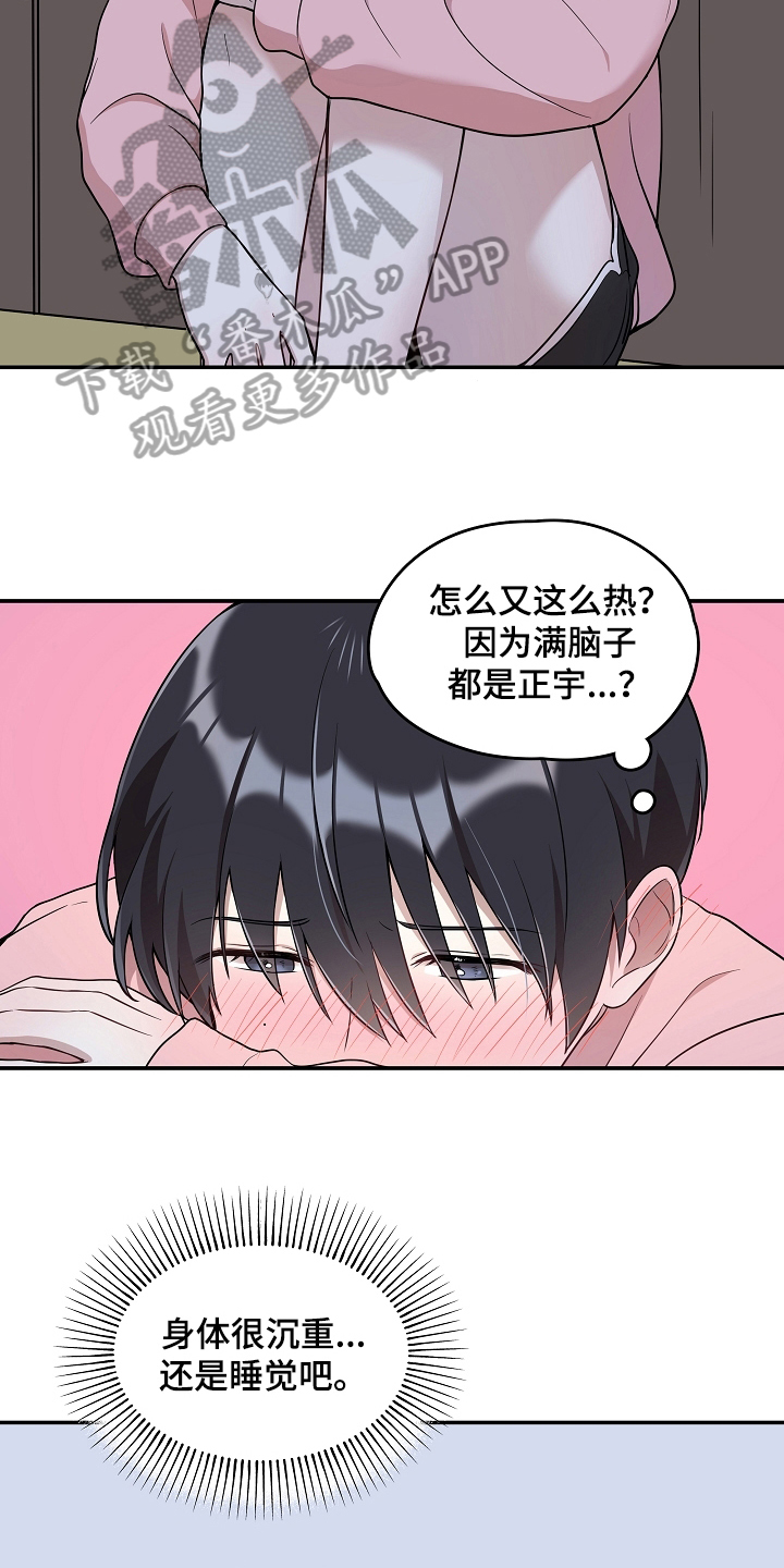 《社死进行时》漫画最新章节第16章生病免费下拉式在线观看章节第【5】张图片