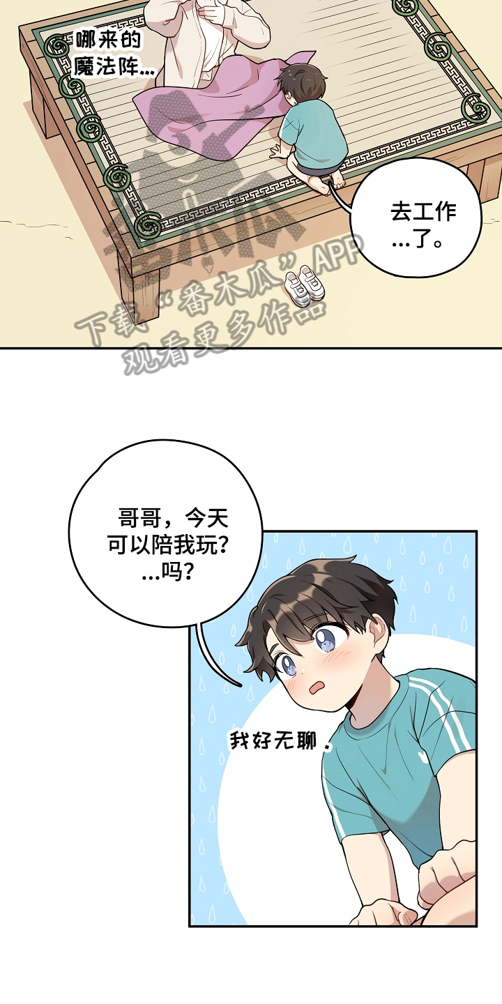 《社死进行时》漫画最新章节第15章一起玩免费下拉式在线观看章节第【10】张图片