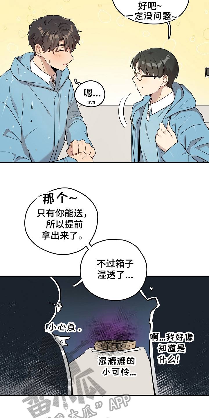 《社死进行时》漫画最新章节第5章好奇免费下拉式在线观看章节第【9】张图片