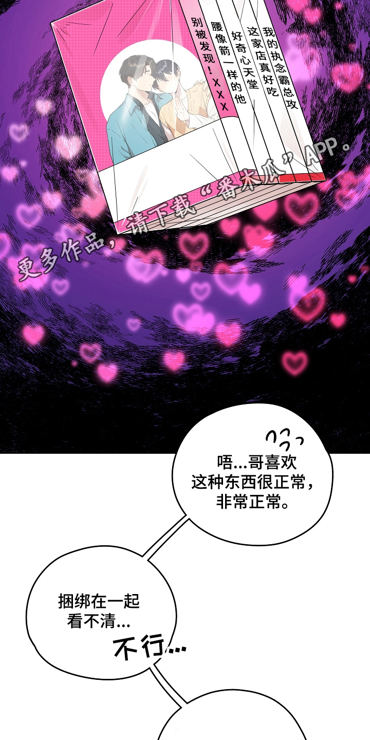 《社死进行时》漫画最新章节第5章好奇免费下拉式在线观看章节第【2】张图片