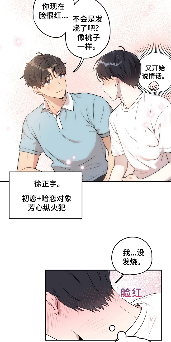 《社死进行时》漫画最新章节第3章暗恋免费下拉式在线观看章节第【2】张图片