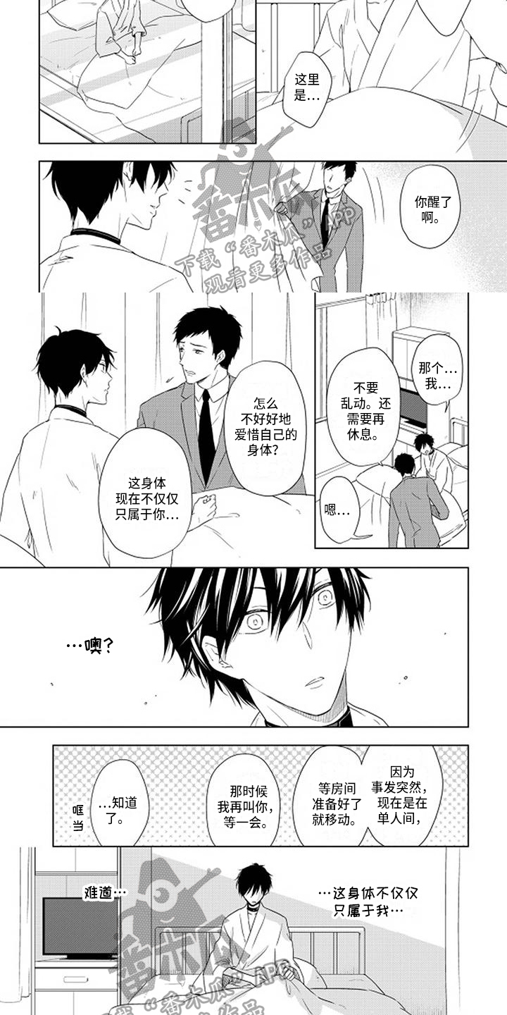 《稳定的关系》漫画最新章节第15章好消息免费下拉式在线观看章节第【4】张图片