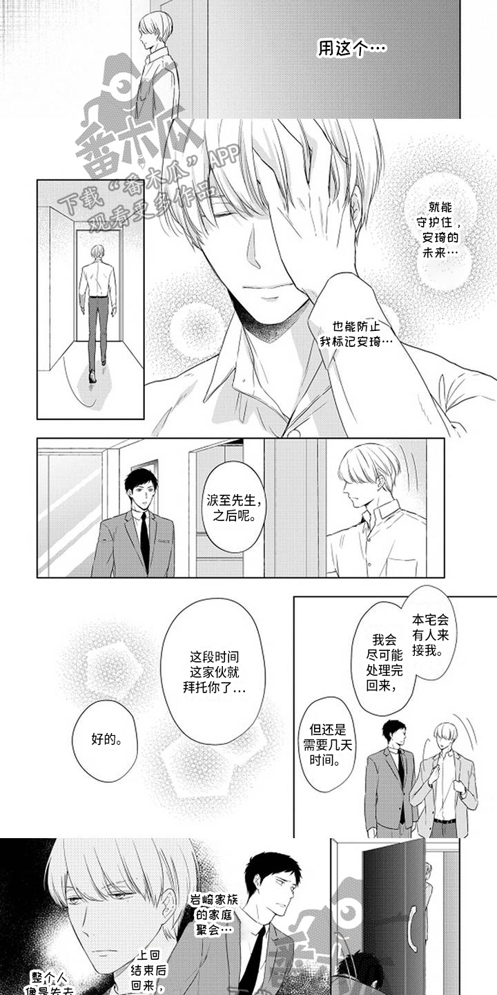 《稳定的关系》漫画最新章节第15章好消息免费下拉式在线观看章节第【6】张图片