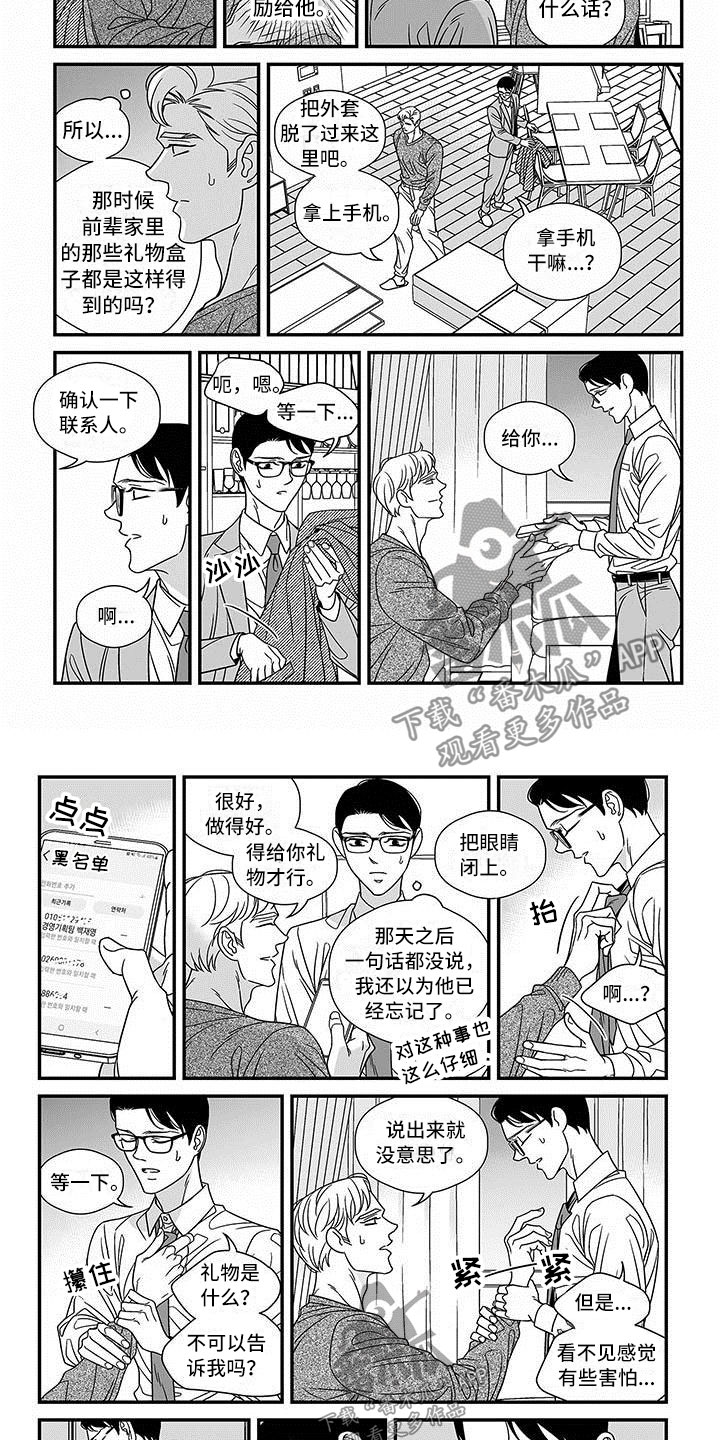 《红色密语》漫画最新章节第17章潜质免费下拉式在线观看章节第【6】张图片