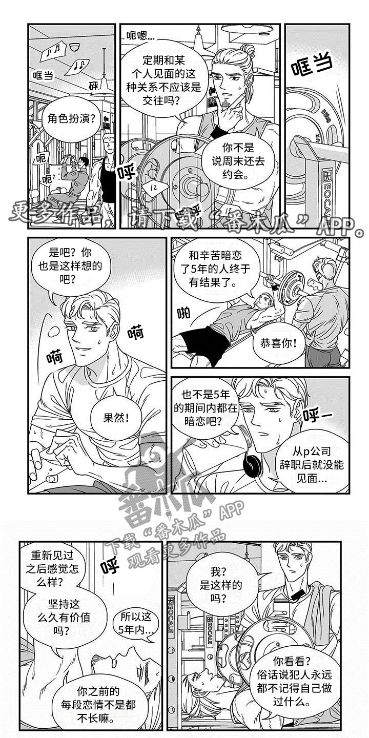 《红色密语》漫画最新章节第17章潜质免费下拉式在线观看章节第【9】张图片