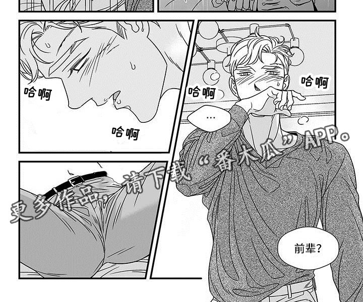 《红色密语》漫画最新章节第17章潜质免费下拉式在线观看章节第【1】张图片