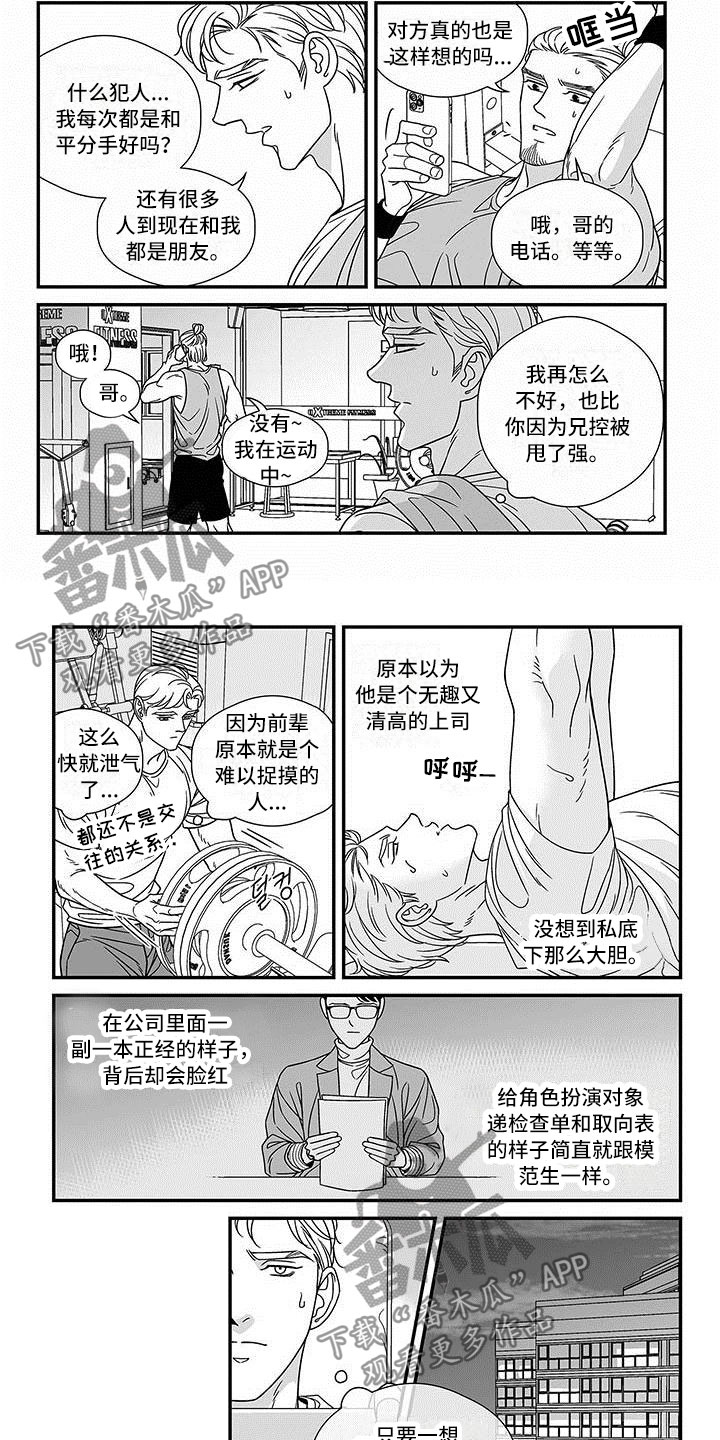 《红色密语》漫画最新章节第17章潜质免费下拉式在线观看章节第【8】张图片