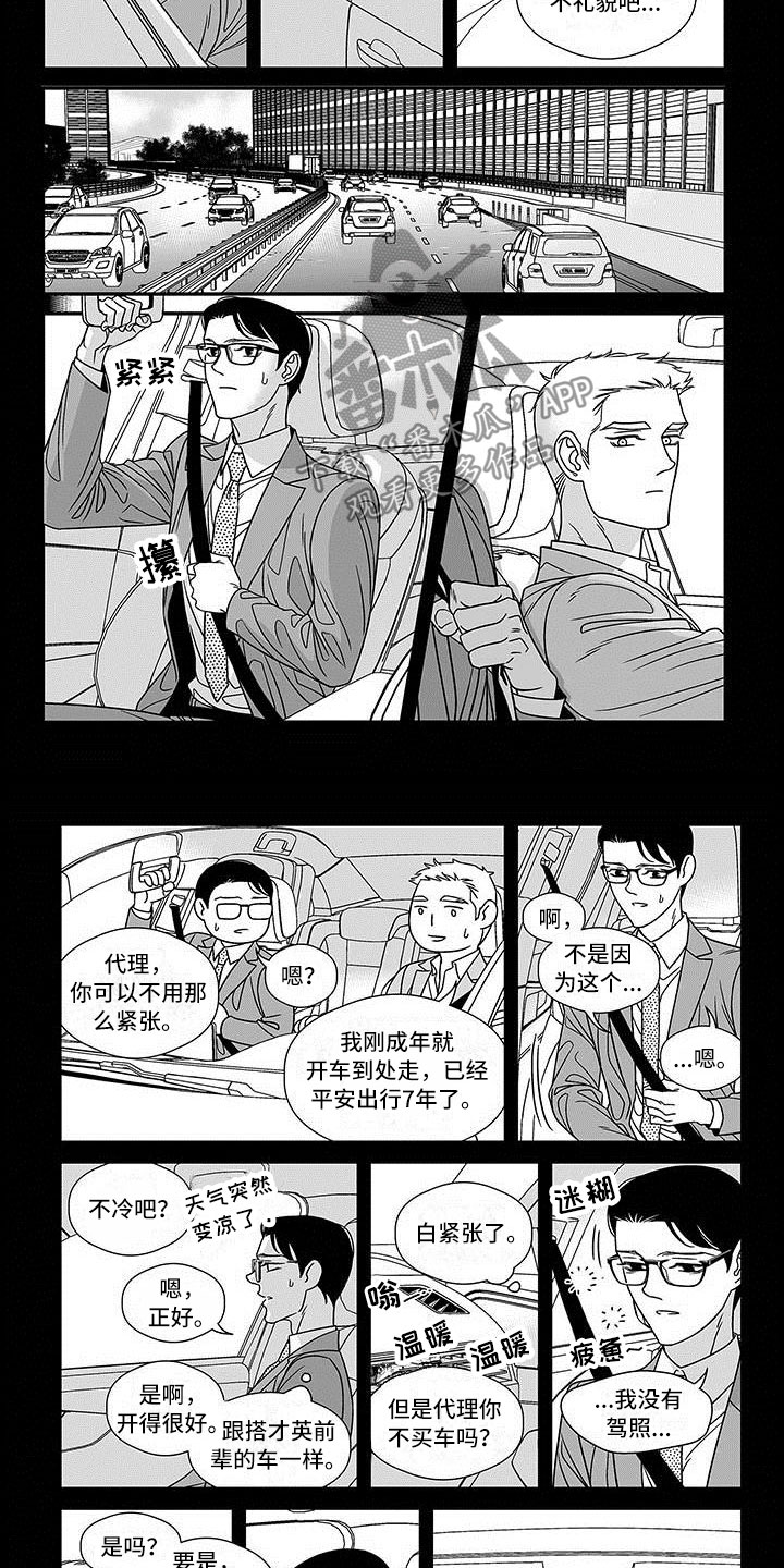 《红色密语》漫画最新章节第16章理想型免费下拉式在线观看章节第【5】张图片