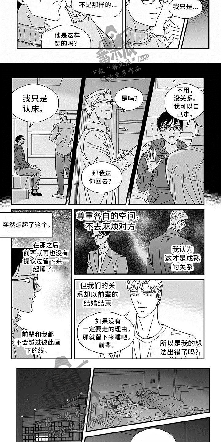 《红色密语》漫画最新章节第14章宽阔的臂膀免费下拉式在线观看章节第【3】张图片