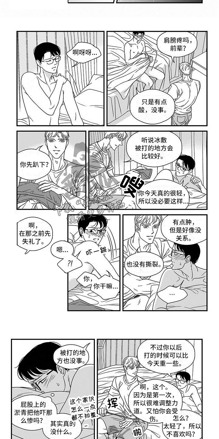 《红色密语》漫画最新章节第14章宽阔的臂膀免费下拉式在线观看章节第【5】张图片