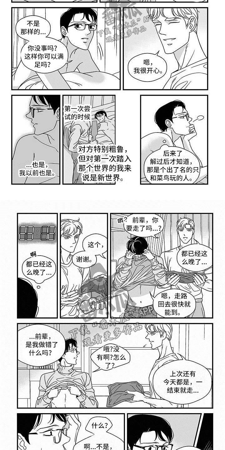 《红色密语》漫画最新章节第14章宽阔的臂膀免费下拉式在线观看章节第【4】张图片