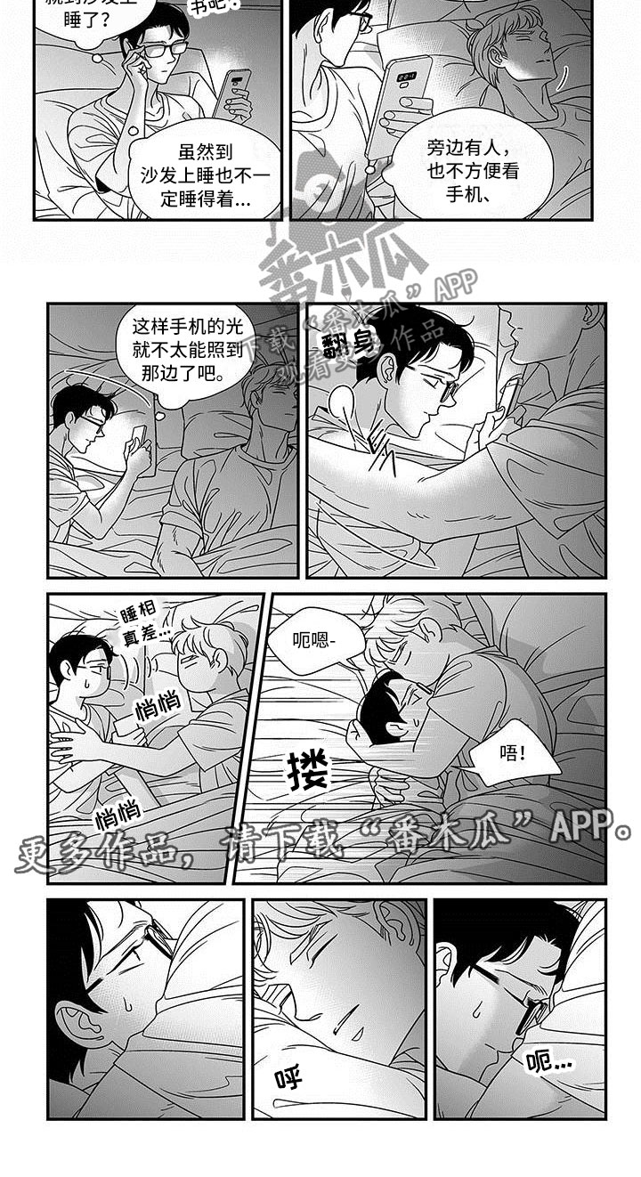 《红色密语》漫画最新章节第14章宽阔的臂膀免费下拉式在线观看章节第【1】张图片