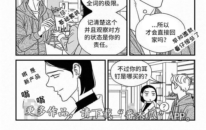 《红色密语》漫画最新章节第12章菜鸟的自尊免费下拉式在线观看章节第【1】张图片